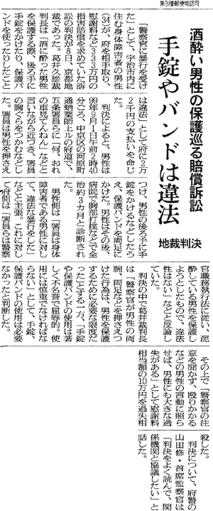 平成十四年八月九日 朝日新聞朝刊
