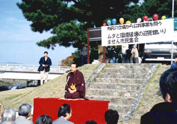 ムダと環境破壊の迎賓館いりません市民集会