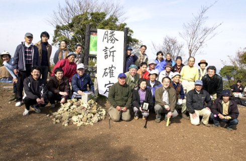 勝訴確定後ポンポン山にて撮影した集合写真