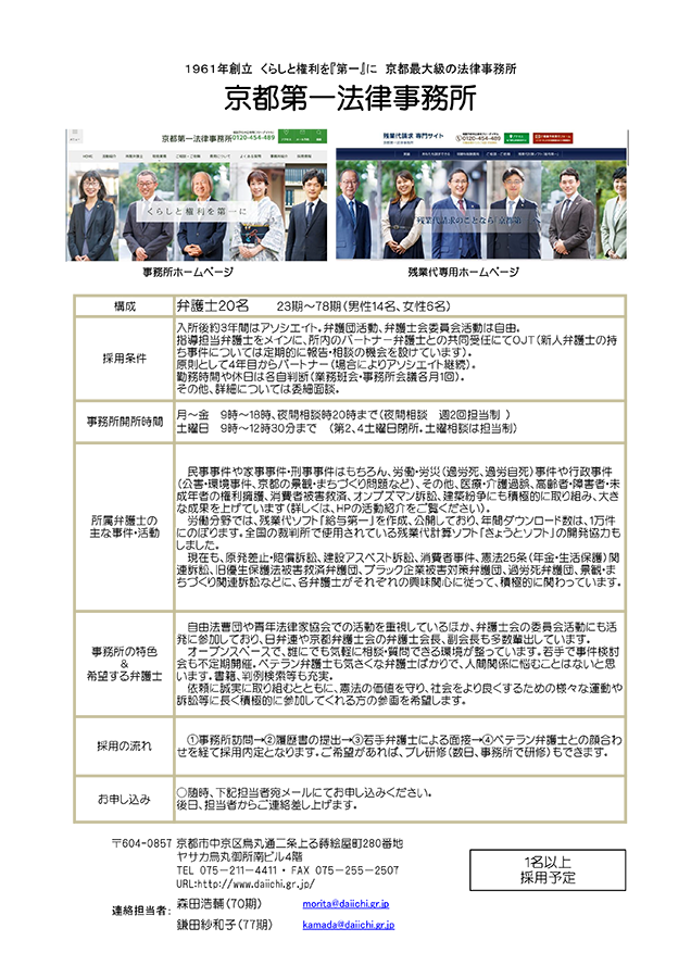 弁護士募集