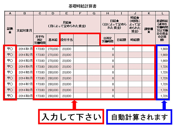 時給 計算 エクセル