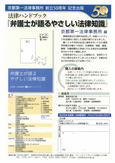 法律ハンドブック『弁護士が語るやさしい法律知識』のご案内