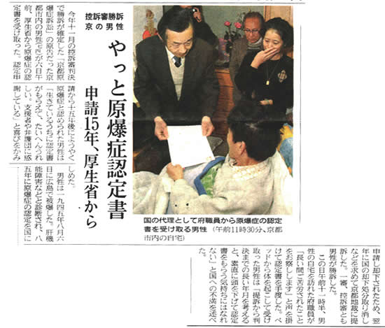 原爆症認定の新聞記事