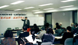 秋の法律・政治学習会
