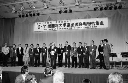 2.11関西電力争議全面勝利報告集会