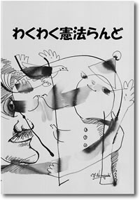2001年京都憲法会議発行の憲法パンフ一冊200円