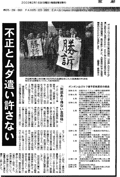 「京都民報」記事