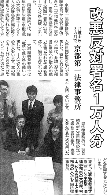 京都民報の記事