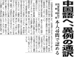 京都新聞の記事