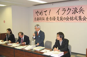 イラク訴訟結成集会