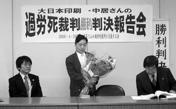 過労死裁判勝利判決報告会