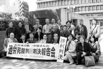 過労死裁判勝利判決