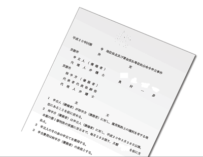 地位保全及び賃金仮払等仮処分命令申立事件