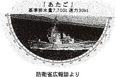 あたご 防衛省広報誌より