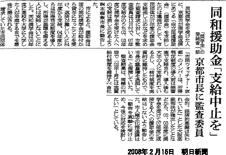 朝日新聞の記事