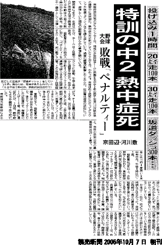 読売新聞朝刊の記事