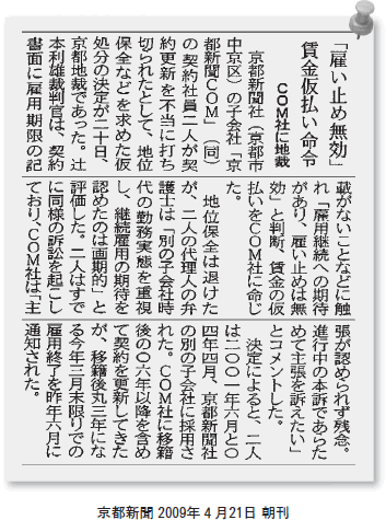 京都新聞の記事