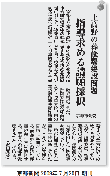 京都新聞の記事