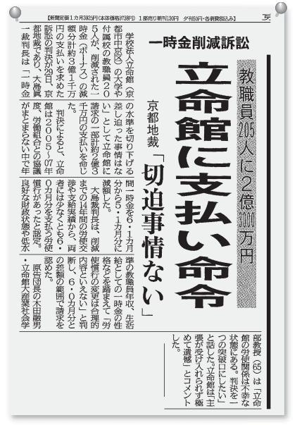 2012年3月30日 京都新聞