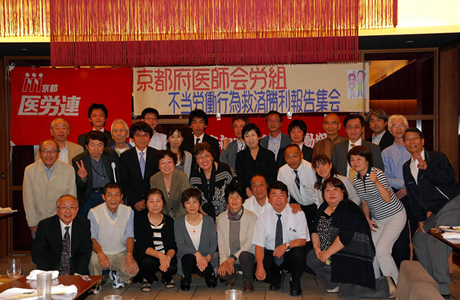 2013.10.16 医師会労組勝利報告集会