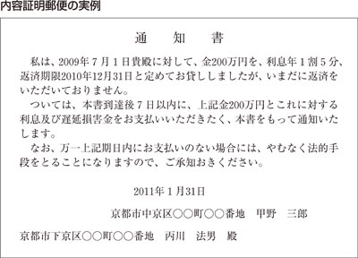 内容証明郵便の実例