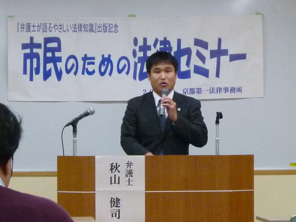 第1回法律セミナーの様子